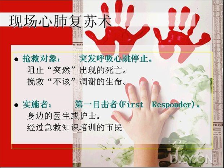 《常见急救处理》PPT课件.ppt_第3页