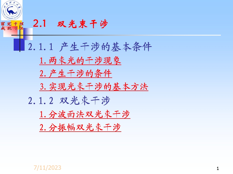 《双光束干涉》PPT课件.ppt_第1页