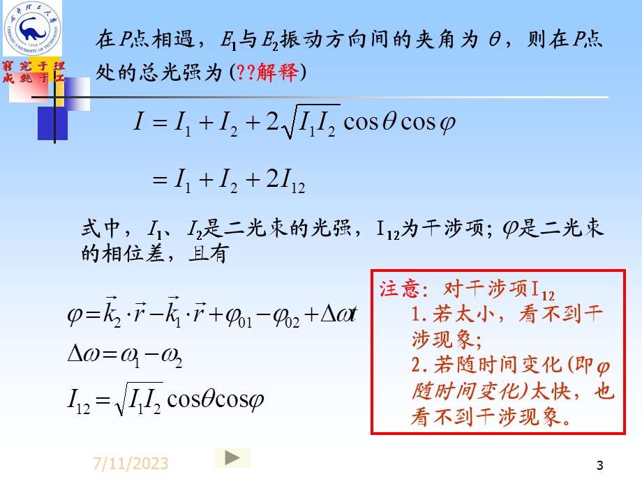 《双光束干涉》PPT课件.ppt_第3页