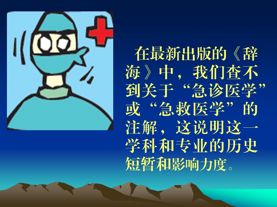 现代急救医学概论.ppt_第3页