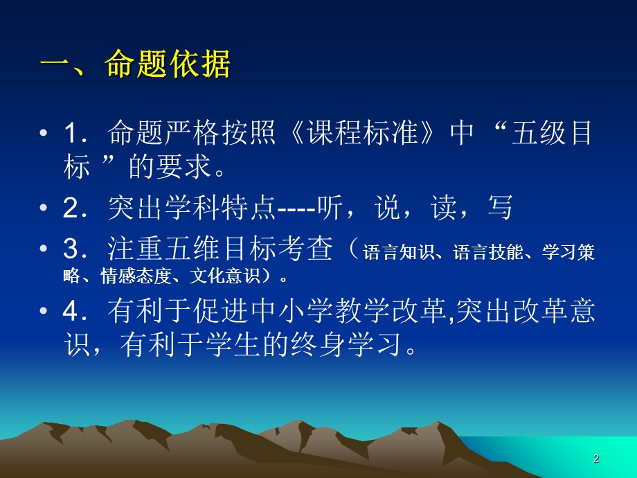 《命题技巧训练》PPT课件.ppt_第2页