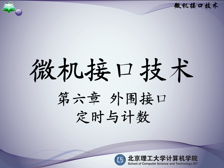 《外围接口》PPT课件.ppt_第1页