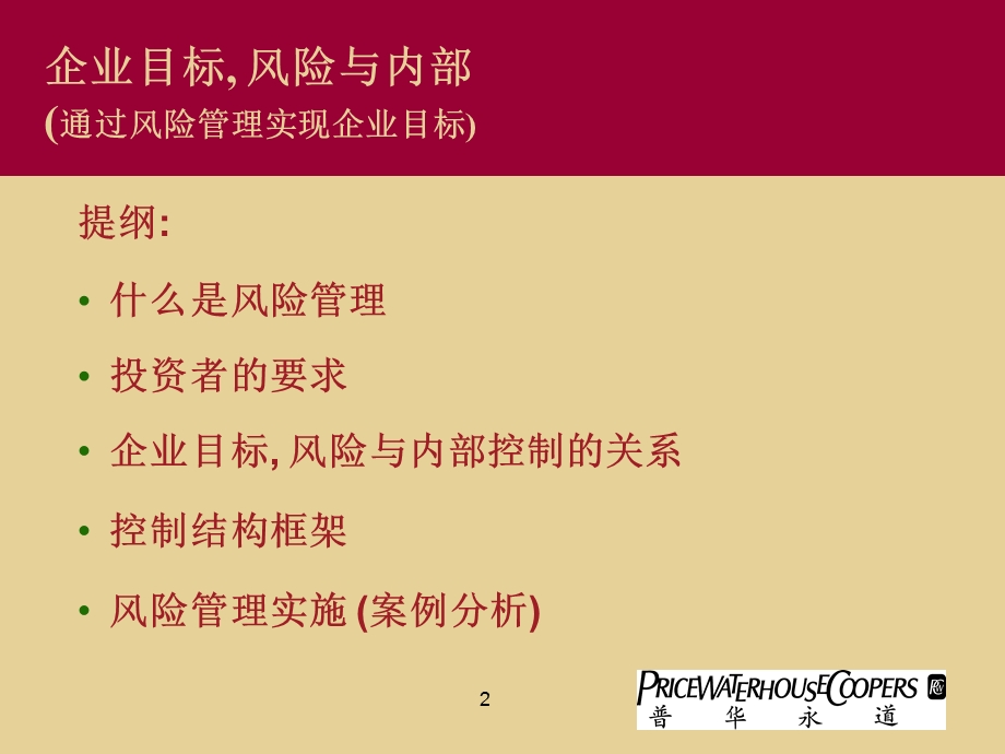 《企业目标》PPT课件.ppt_第2页