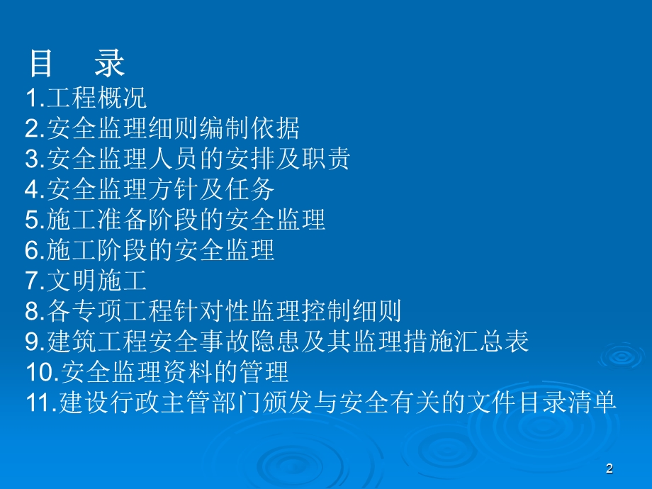 《安全监理细则》PPT课件.ppt_第2页