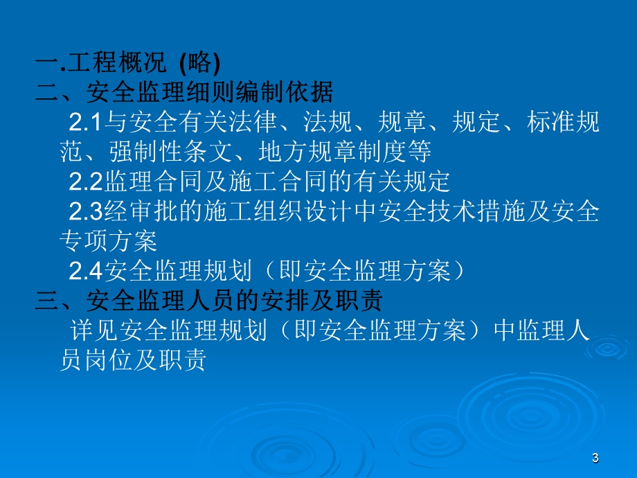 《安全监理细则》PPT课件.ppt_第3页