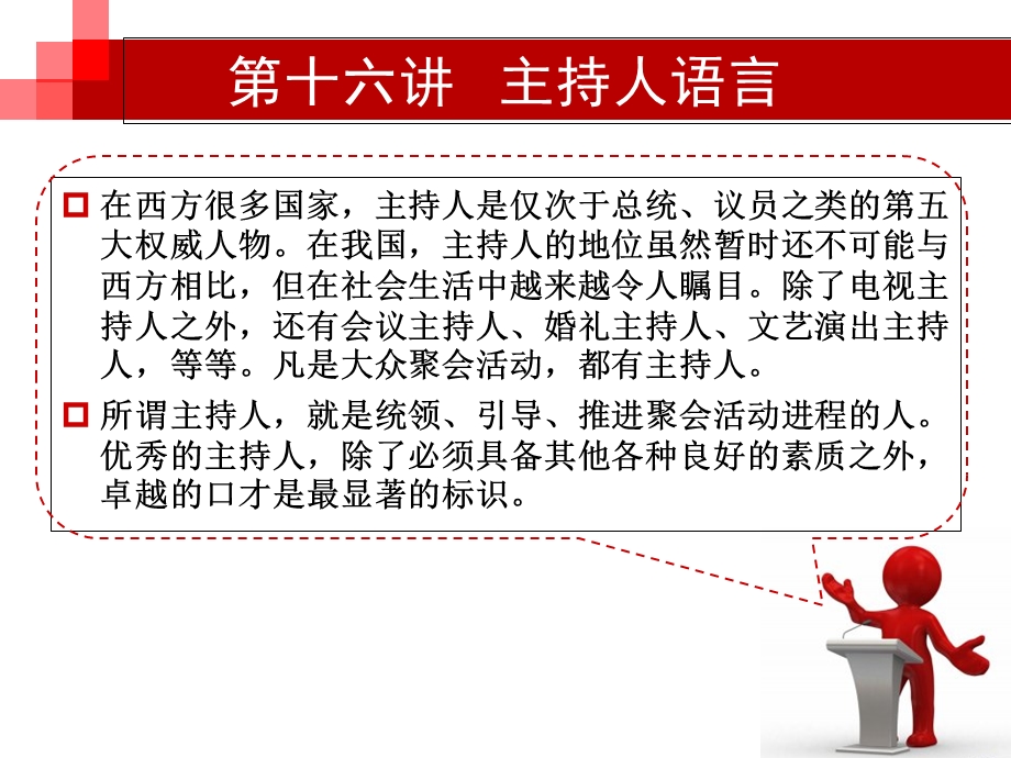 《主持人语言》PPT课件.ppt_第2页