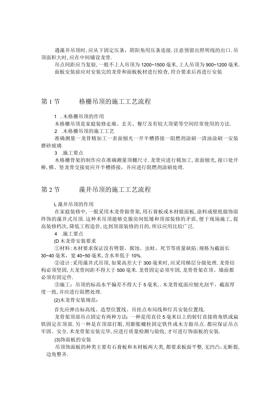 吊顶工程的装饰工艺流程工程文档范本.docx_第2页