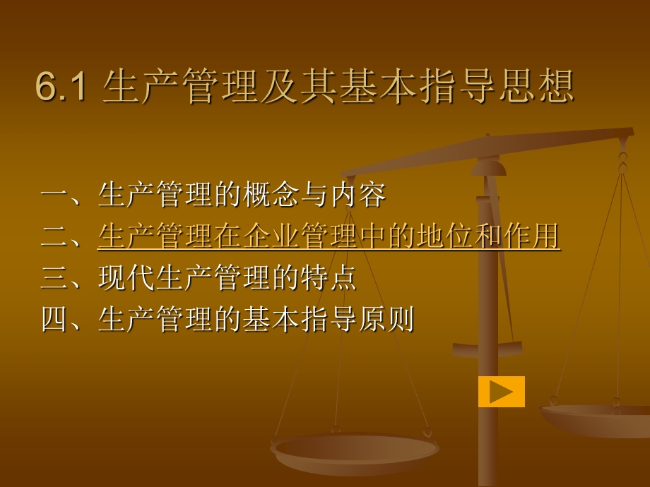 《企业生产管理咨询》PPT课件.ppt_第2页