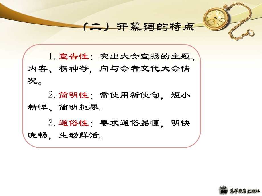 《开幕词闭幕词》PPT课件.ppt_第3页