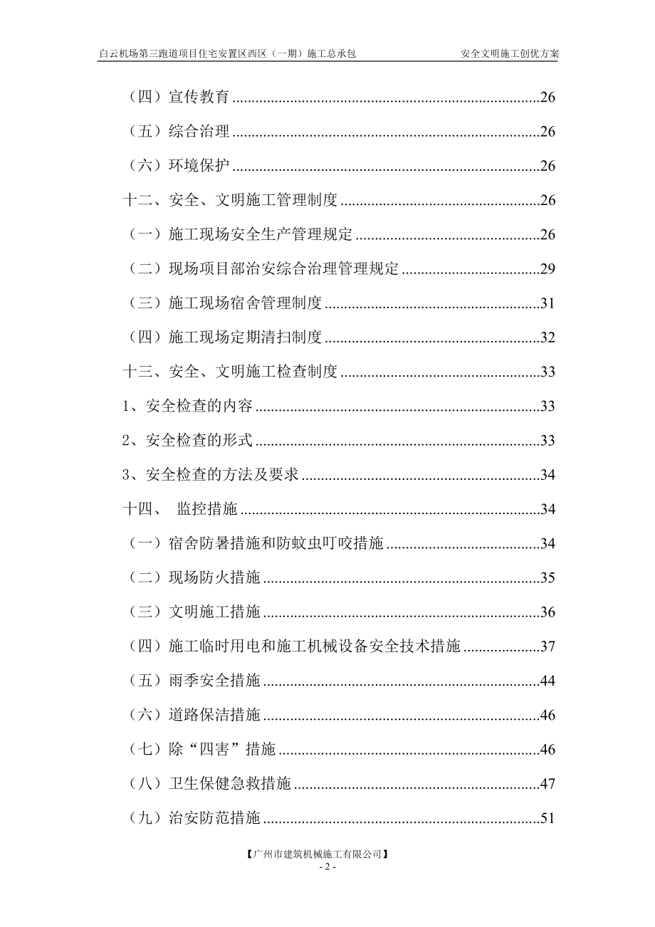 安全文明施工三创优方案.doc_第2页