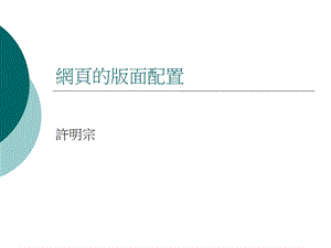 网页的版面配置.ppt