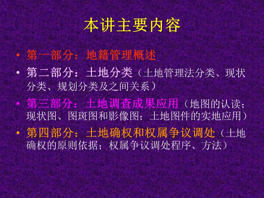 《地籍管理讲义》PPT课件.ppt_第1页