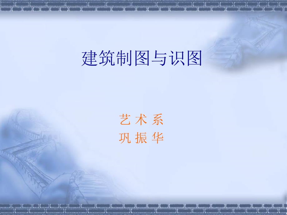 《建筑识图与制》PPT课件.ppt_第1页