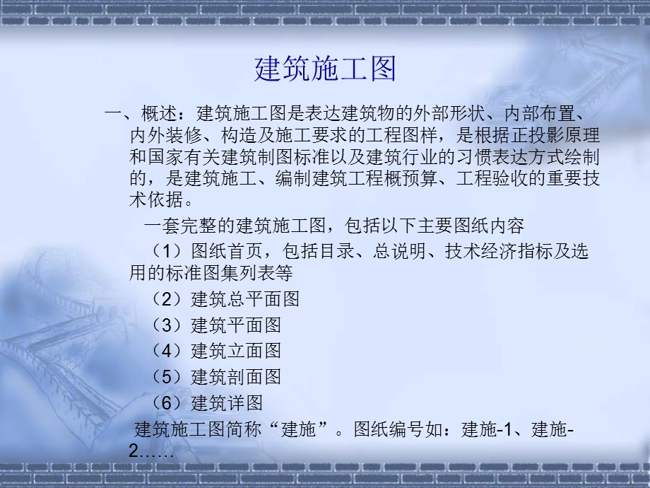 《建筑识图与制》PPT课件.ppt_第2页