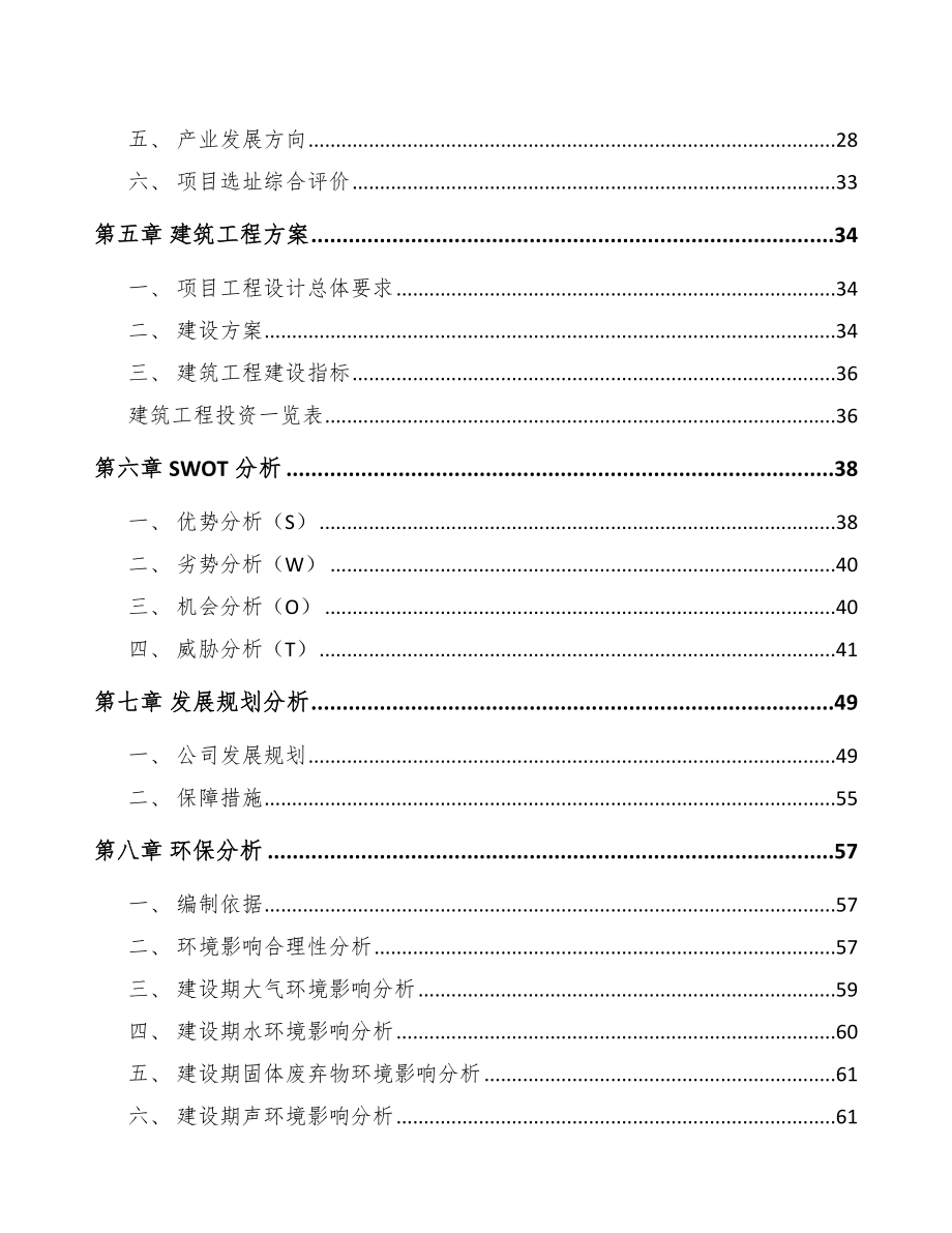 北京精细化工产品项目可行性研究报告.docx_第3页