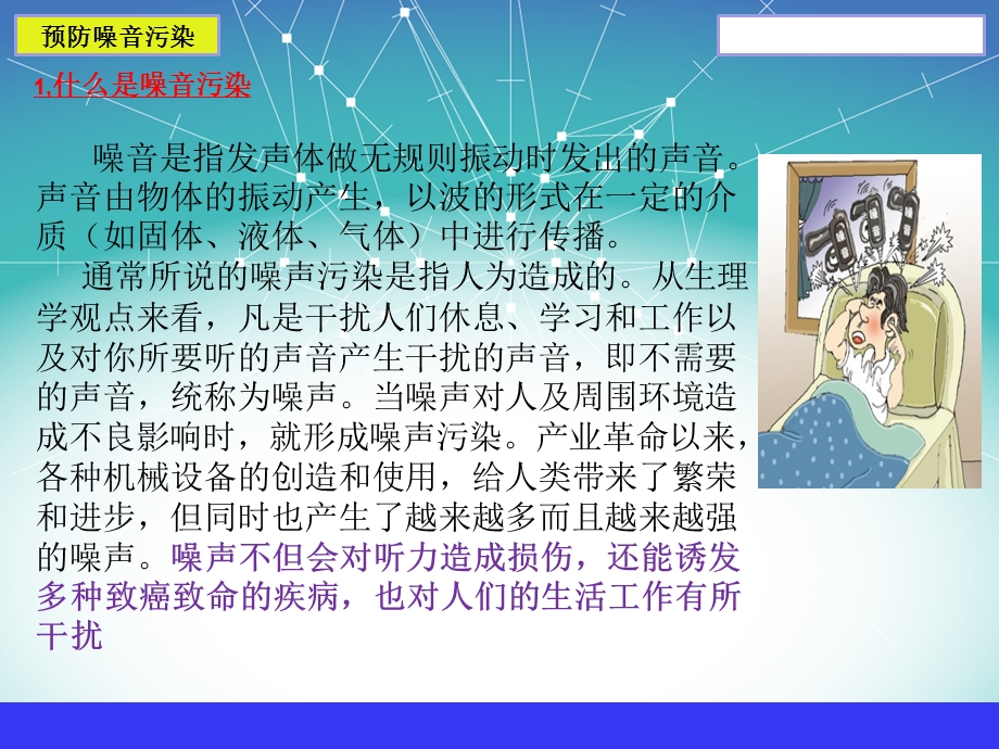 《噪音污染》PPT课件.ppt_第2页