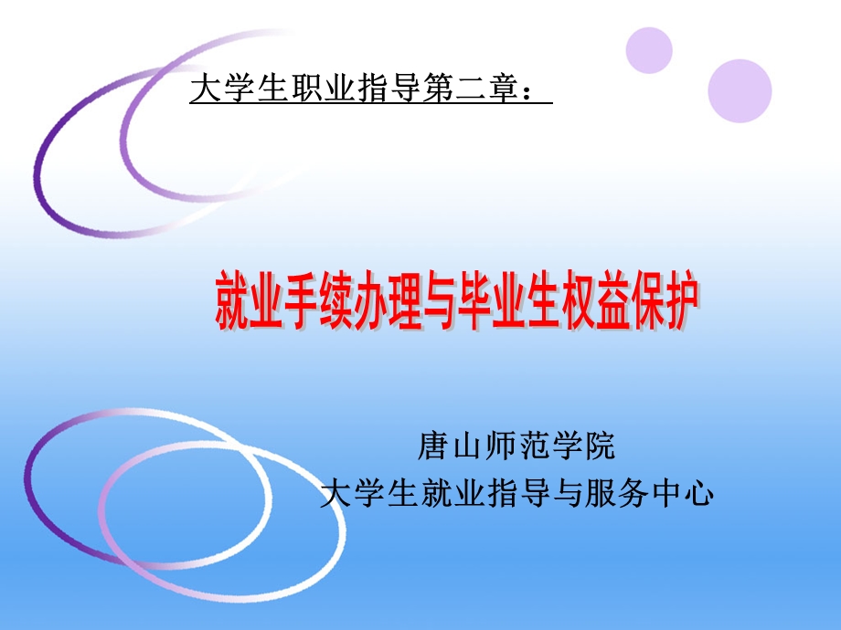 《就业基本流程》PPT课件.ppt_第1页