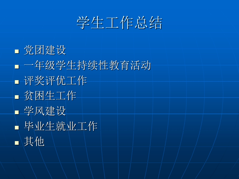 《学生工作总结》PPT课件.ppt_第2页