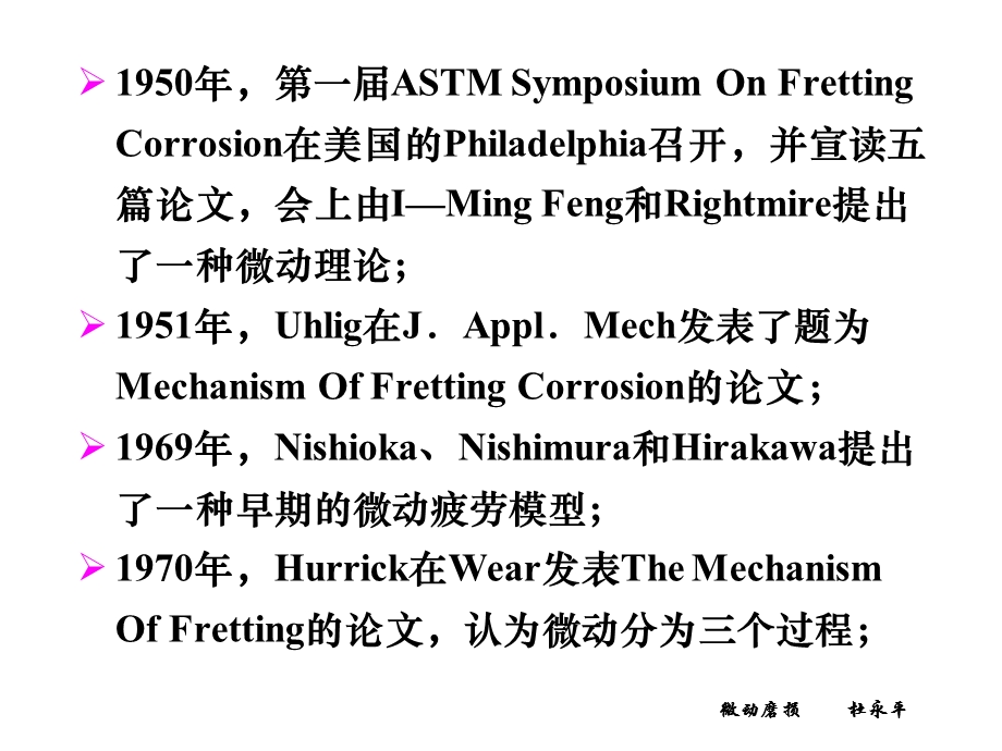 《微动磨损》PPT课件.ppt_第3页