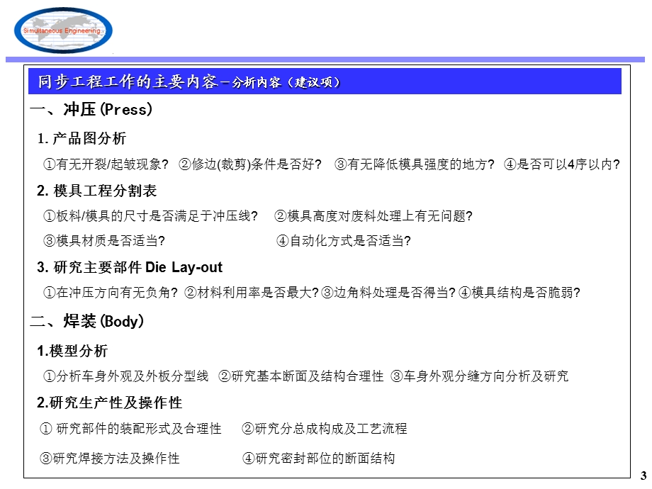 《同步工程SE概述》PPT课件.ppt_第3页