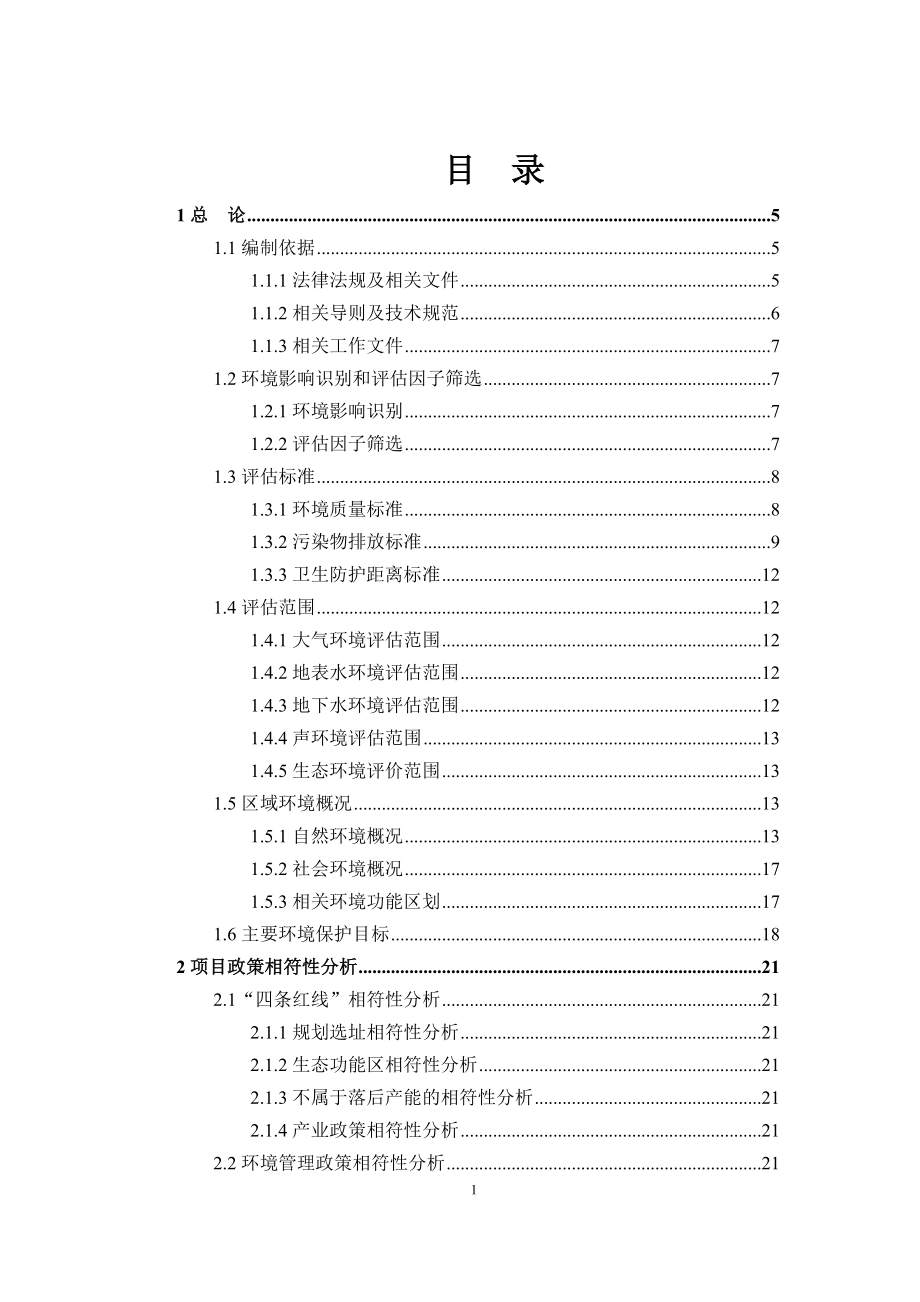 烧结机竖炉高炉炼铁白灰窑转炉炼钢热轧棒线材六个环境现状环评报告.doc_第2页