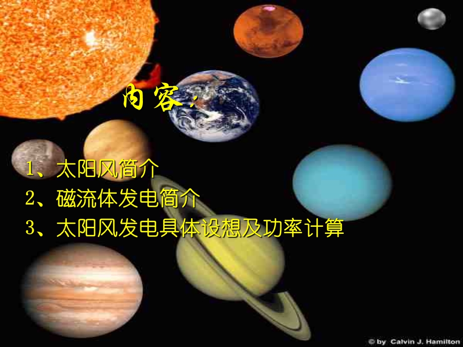 《太阳风发电》PPT课件.ppt_第2页