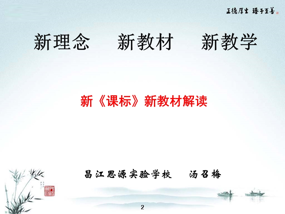 新新课标新教材解读.ppt_第1页