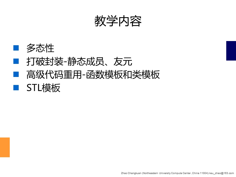 面向对象技术.ppt_第2页