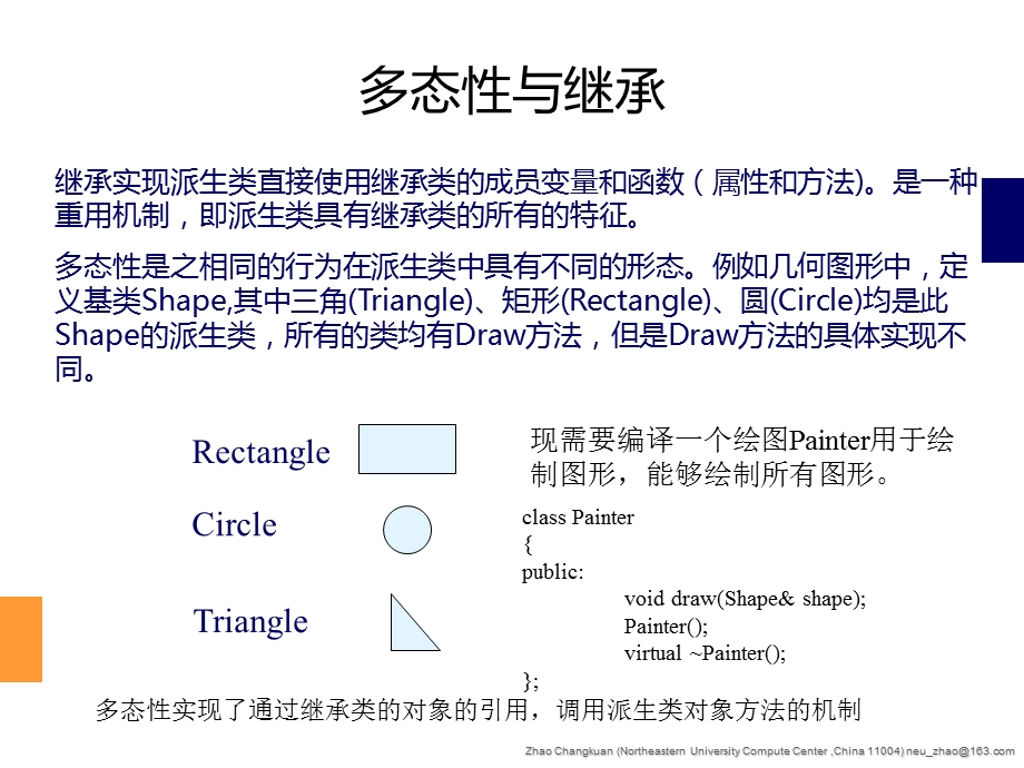 面向对象技术.ppt_第3页