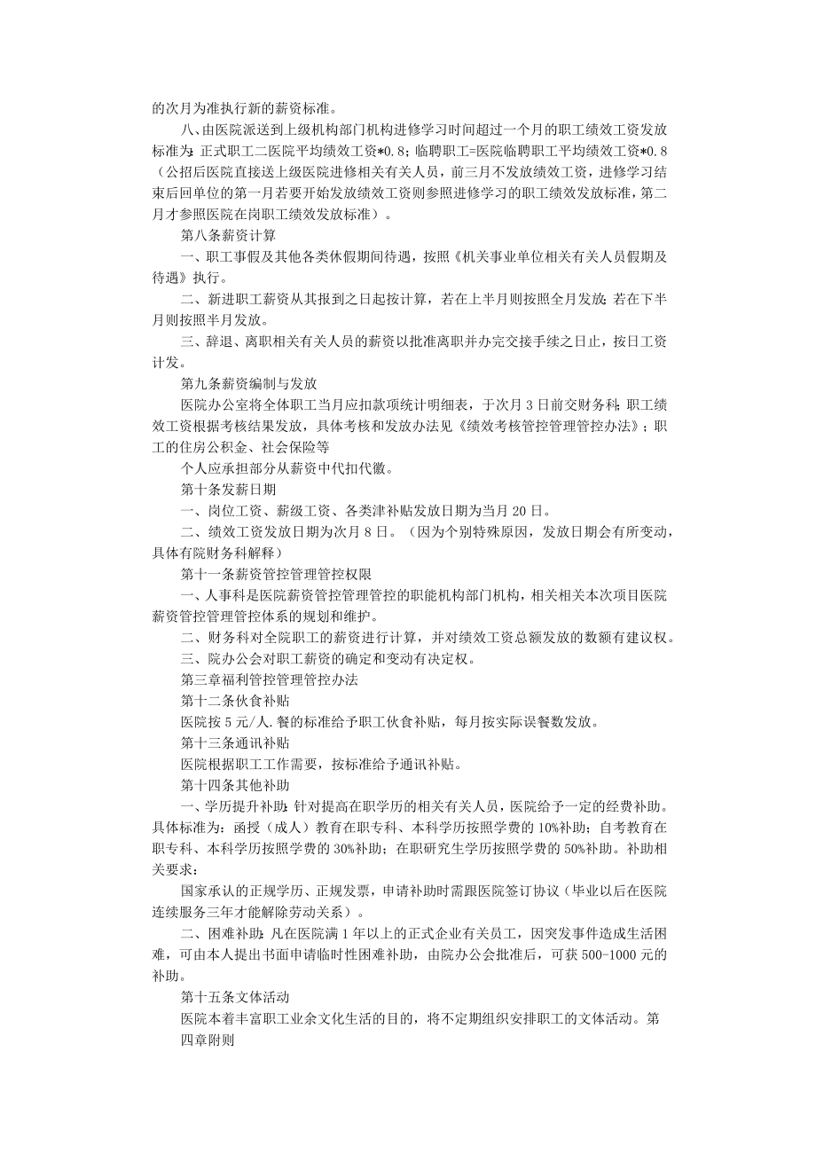 办公文档范本医院薪酬制度范本.docx_第2页