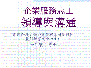 《企业服务志工》PPT课件.ppt