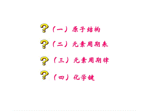 一原子结构教学课件.ppt