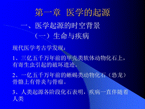 《医学的起源》PPT课件.ppt