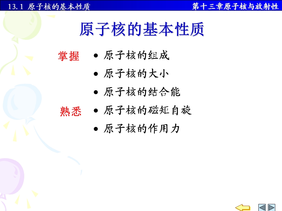 《原子核与放射性》PPT课件.ppt_第2页