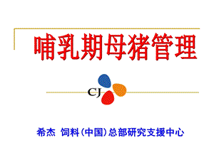 《养猪大学一期》PPT课件.ppt