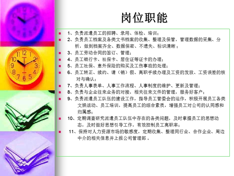 《人事助理岗位业务》PPT课件.ppt_第2页