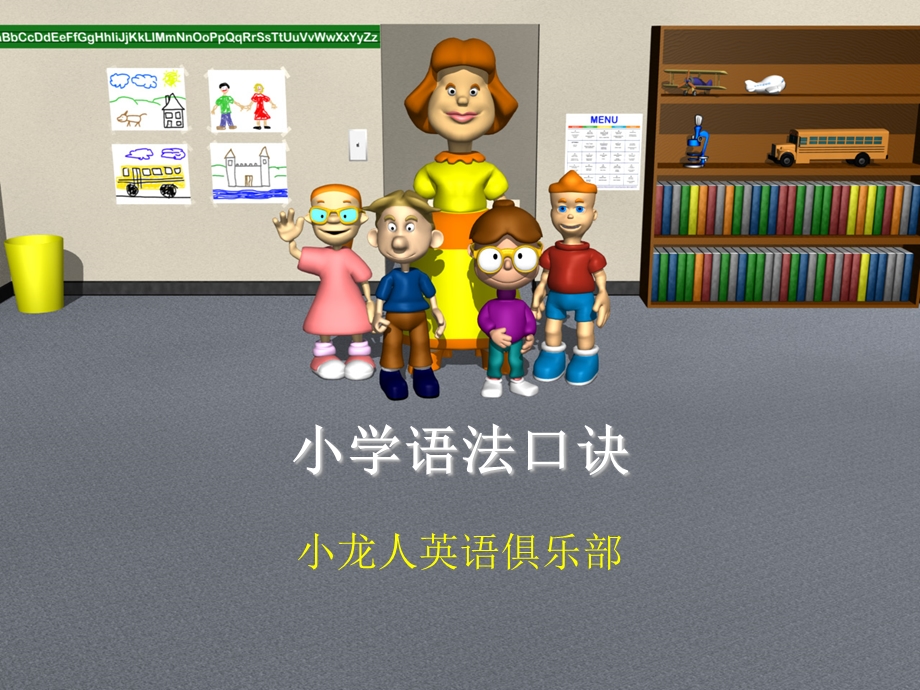 《小学语法口诀》PPT课件.ppt_第1页