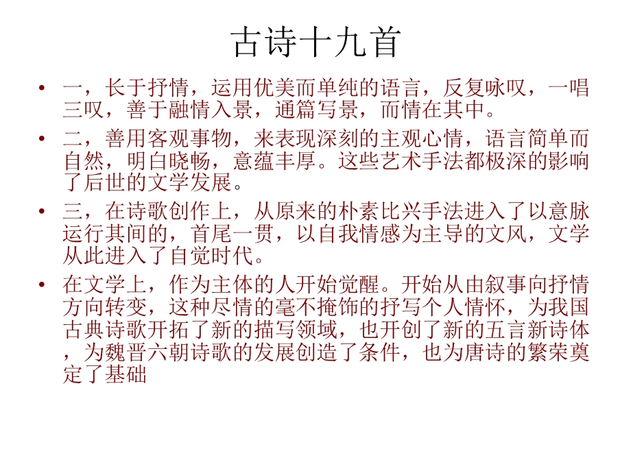 《大学语文复习》PPT课件.ppt_第3页