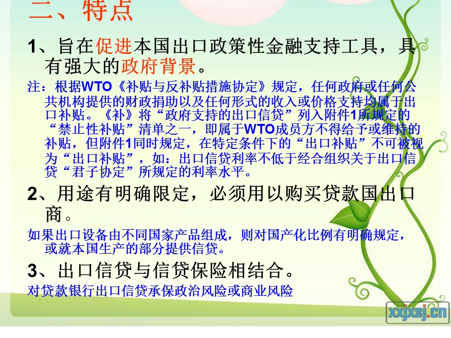 《出口信贷》PPT课件.ppt_第3页