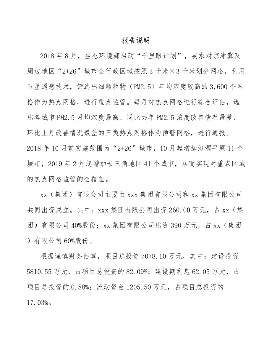 北京关于成立分析测量仪器公司可行性研究报告.docx_第2页