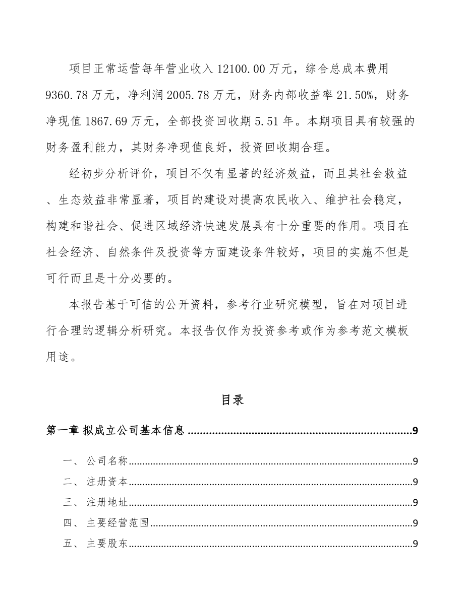 北京关于成立分析测量仪器公司可行性研究报告.docx_第3页