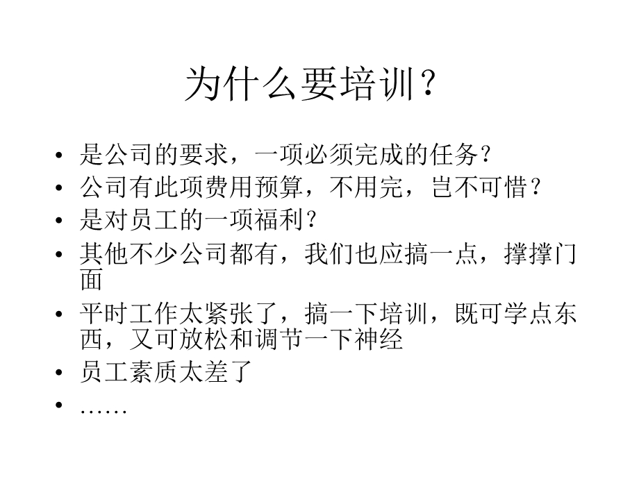 如何建立和拓展企业内部培训体系.ppt_第2页