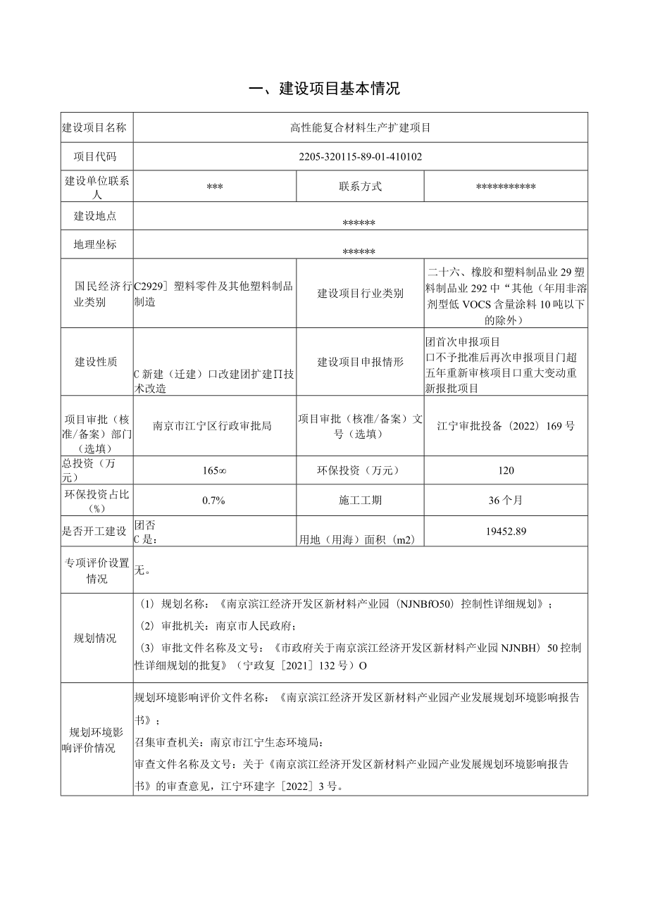 高性能复合材料生产扩建项目环境影响报告表.docx_第2页