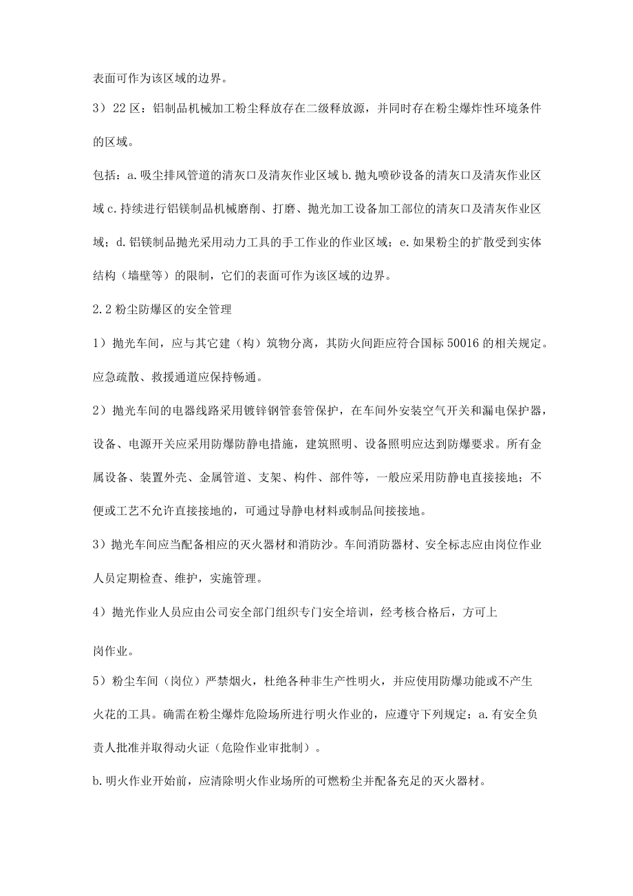 粉尘爆炸危险区管理规定.docx_第2页