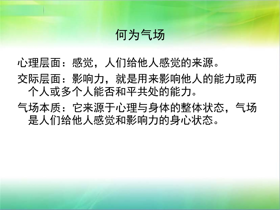 气场完整版.ppt_第2页