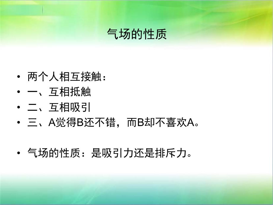 气场完整版.ppt_第3页