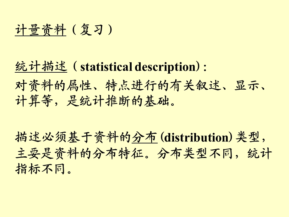 《平均数标准差》PPT课件.ppt_第3页