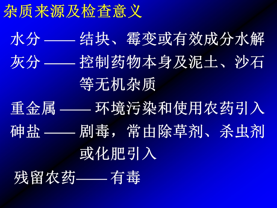 中药分析2(6).ppt_第2页