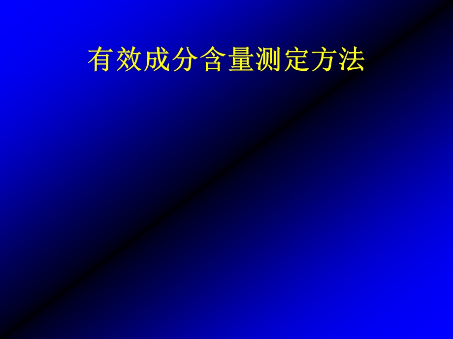 中药分析2(6).ppt_第3页