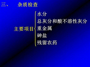 中药分析2(6).ppt